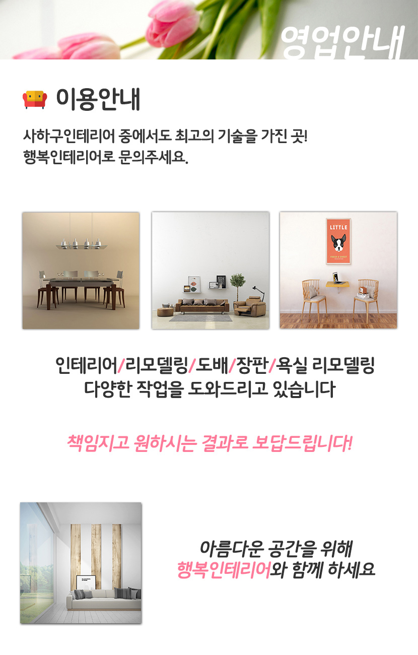 사하구인테리어